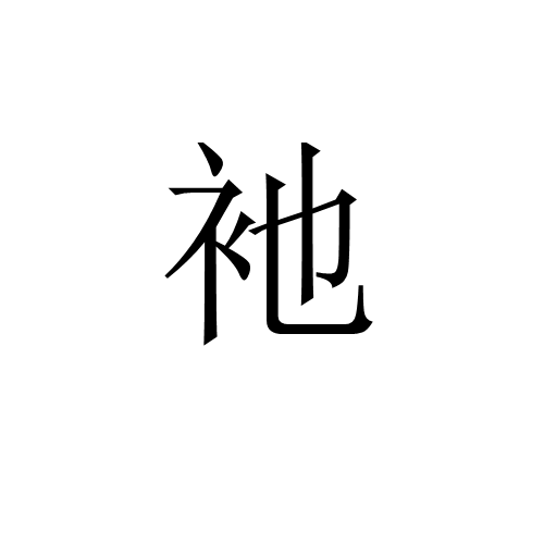 ?鹪?*"ak??|囒脧汜5?竑Q?G9]鴣?蕗T?纏的简单介绍-爱游戏体验